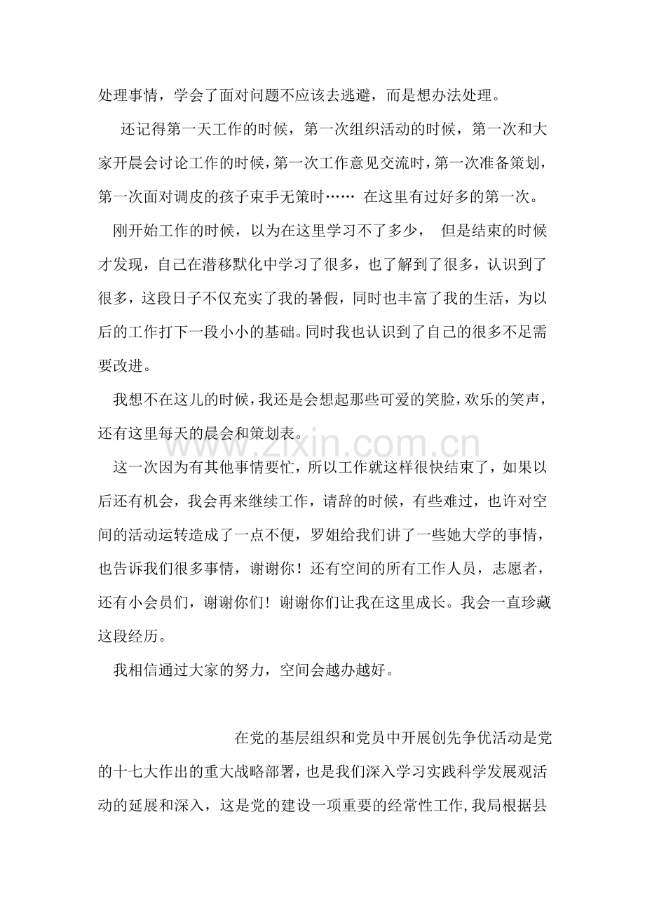 暑期志愿者工作总结.doc_第2页