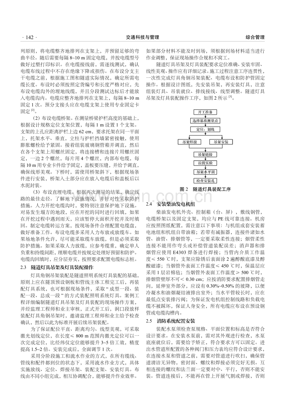 公路工程机电项目施工质量控制研究.pdf_第2页