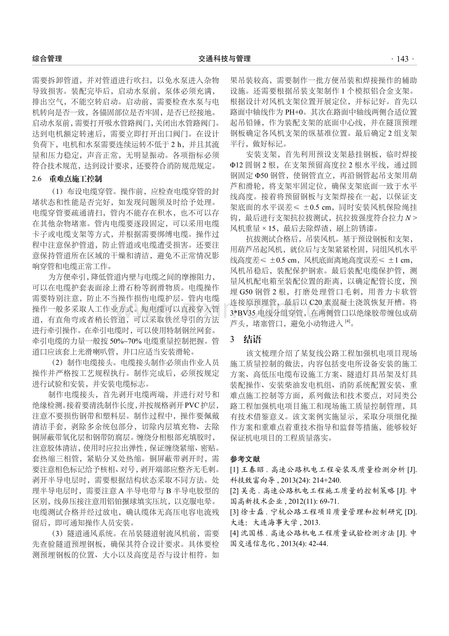 公路工程机电项目施工质量控制研究.pdf_第3页