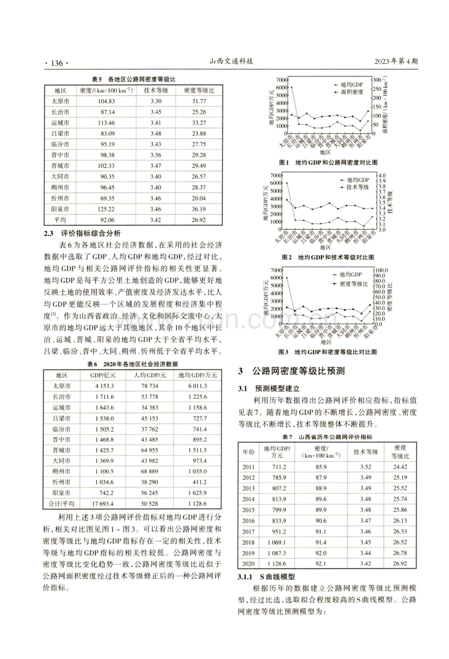 公路网密度等级比在公路网分析中的应用研究.pdf_第3页