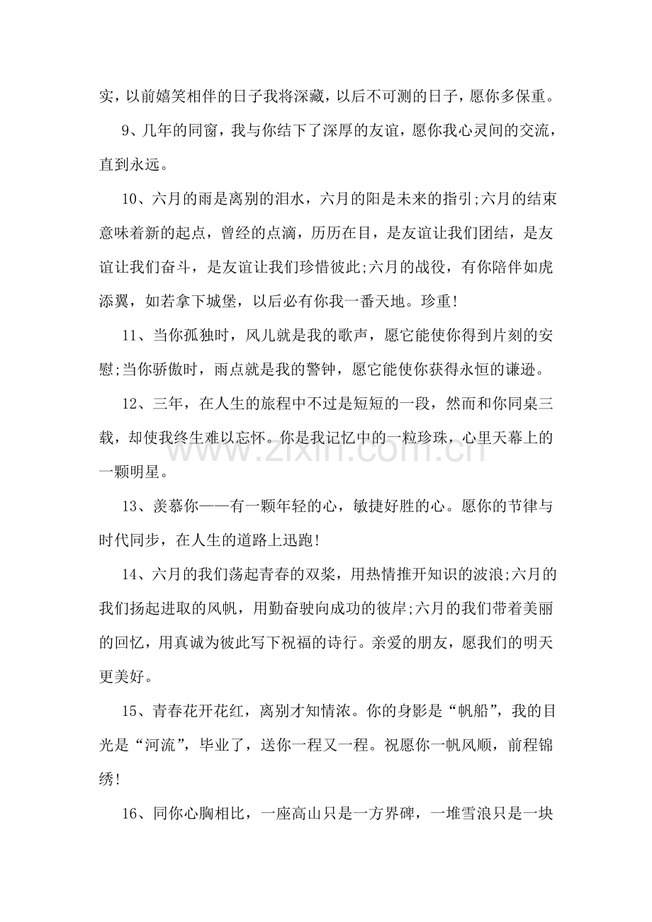 深情的毕业留言寄语.doc_第2页