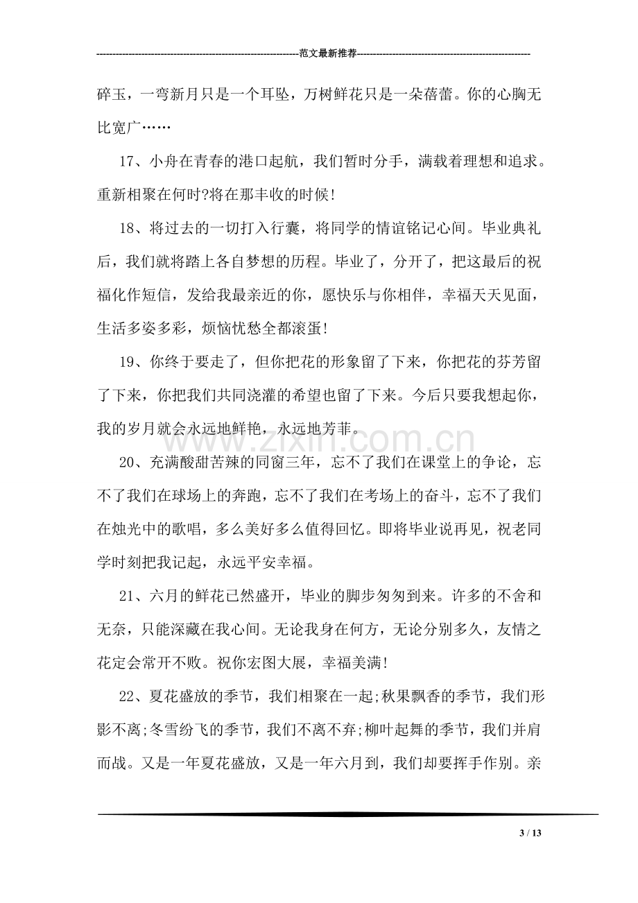 深情的毕业留言寄语.doc_第3页