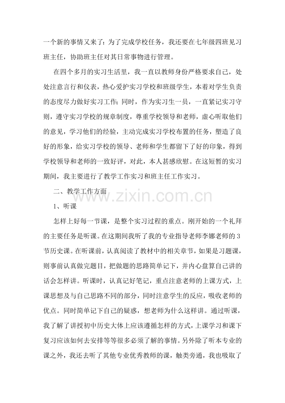 教师顶岗实习工作总结.doc_第2页