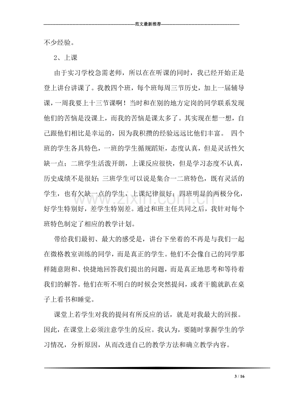 教师顶岗实习工作总结.doc_第3页