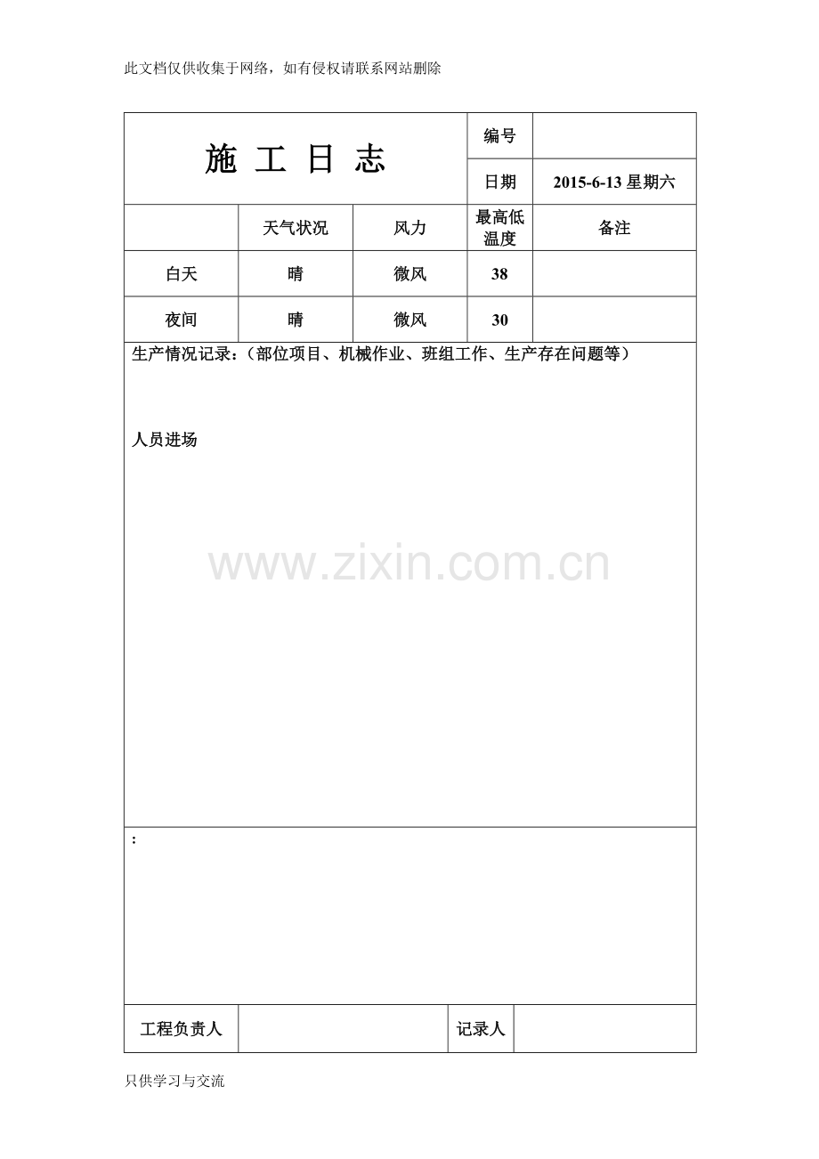 施工日志样本模板范本讲解学习.doc_第1页