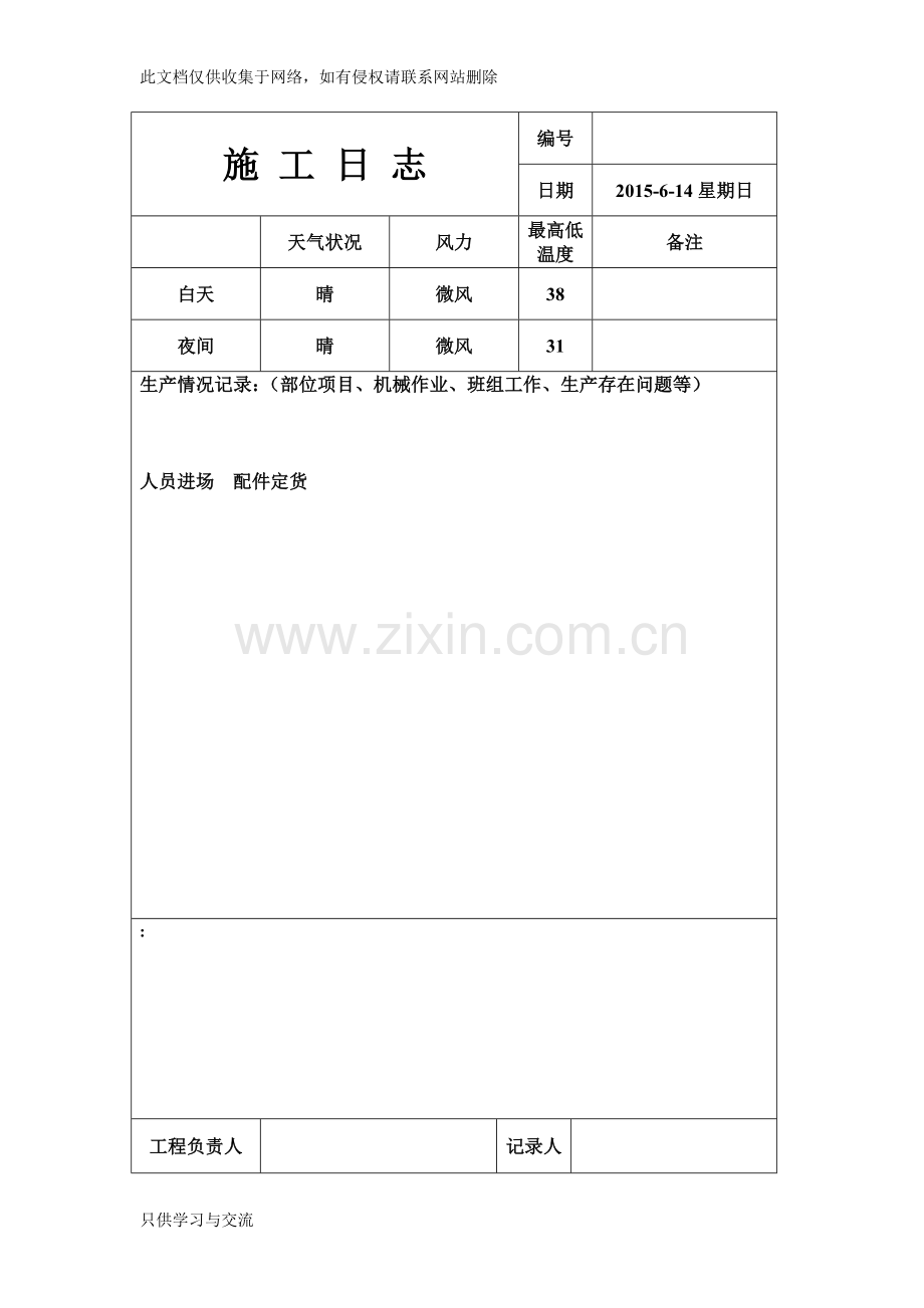 施工日志样本模板范本讲解学习.doc_第2页