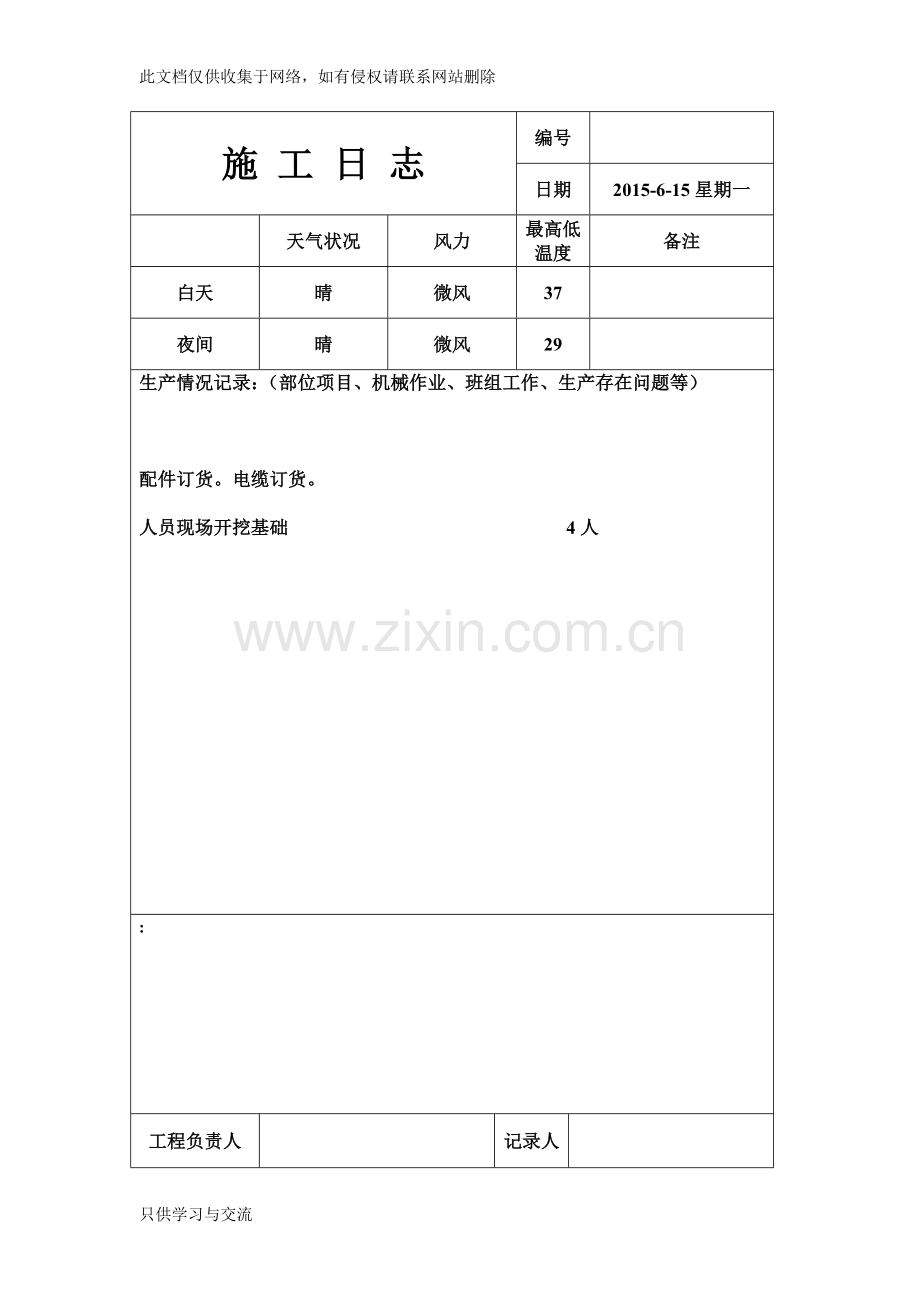 施工日志样本模板范本讲解学习.doc_第3页