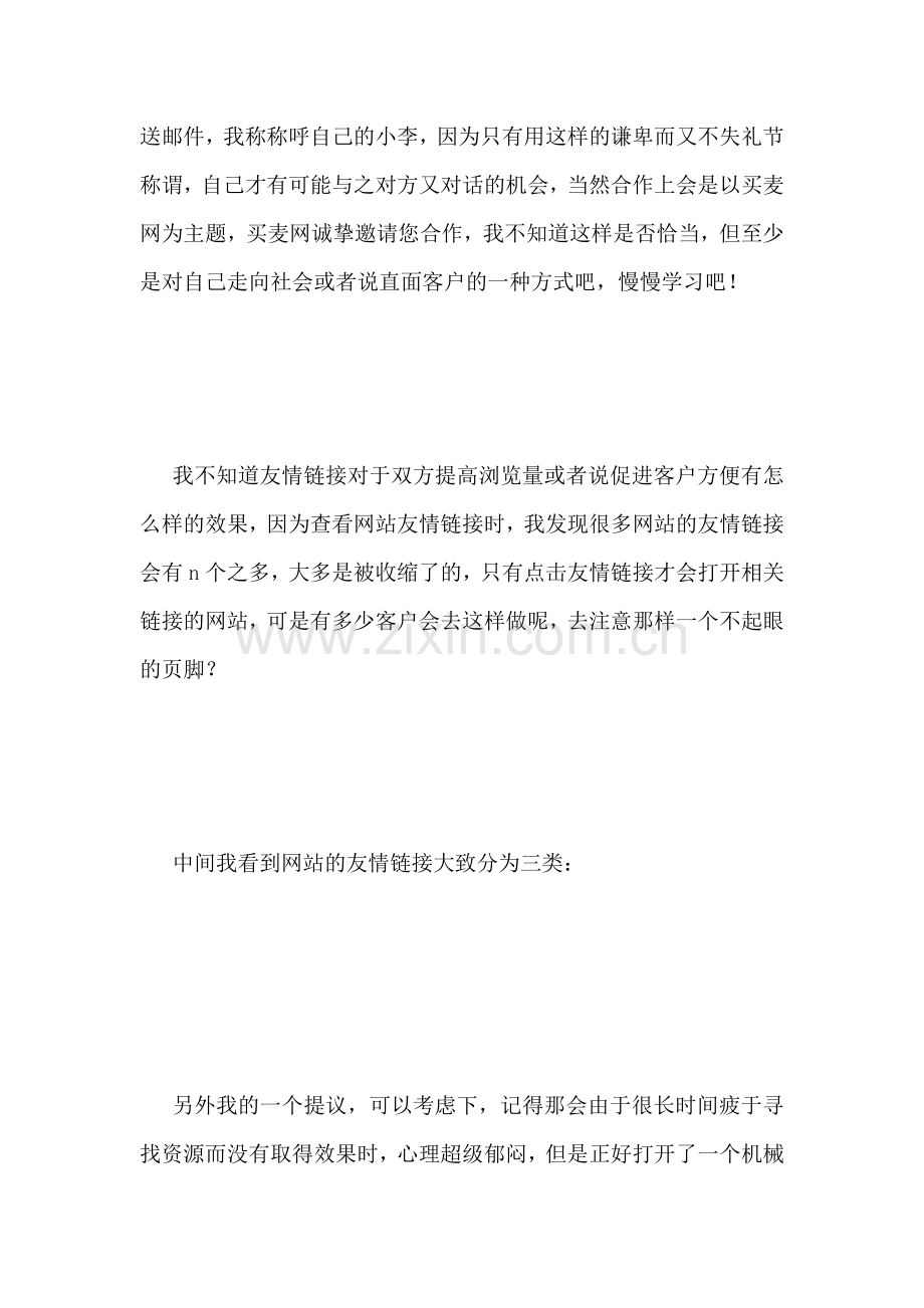 暑期电子商务网站实习总结.doc_第2页