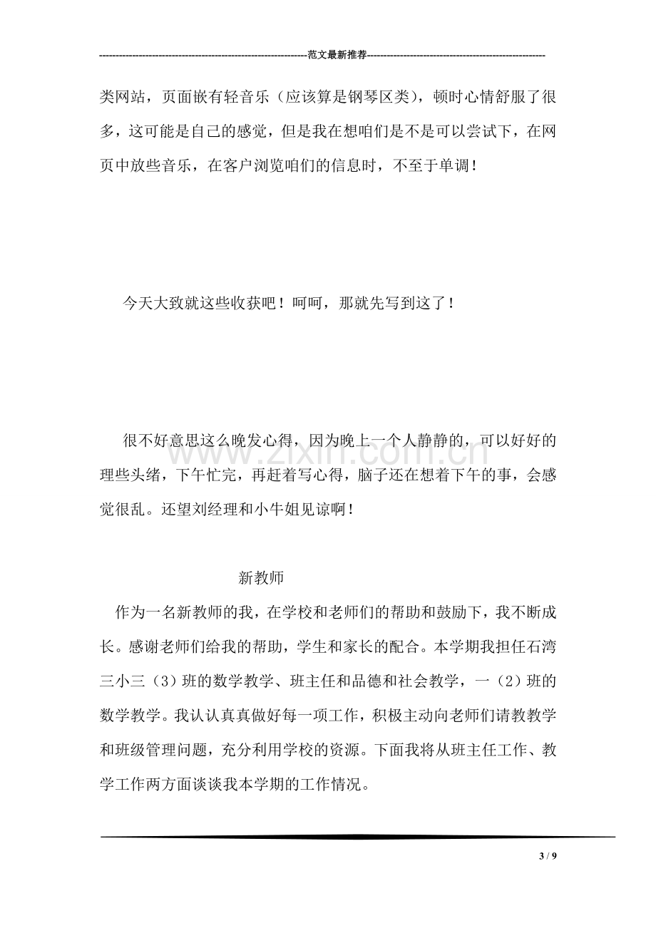 暑期电子商务网站实习总结.doc_第3页