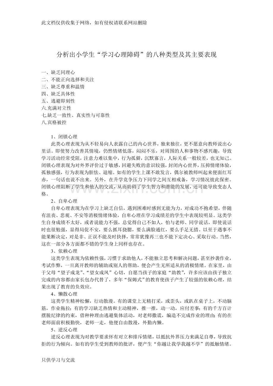 有关小学生学习心理障碍的类型及表现教程文件.doc_第1页