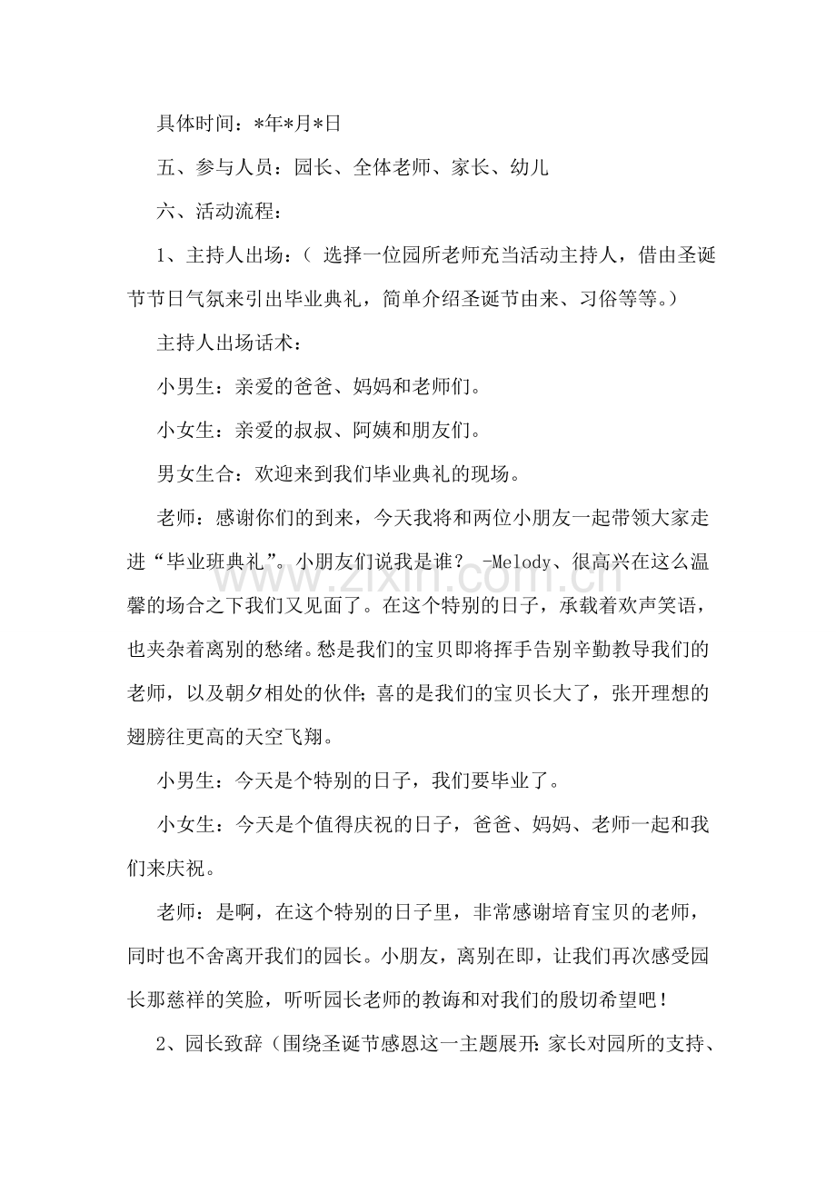 毕业晚会策划书范文.doc_第2页