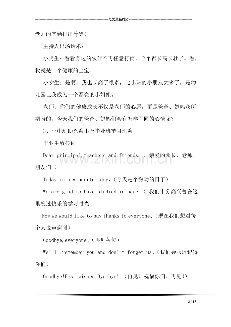 毕业晚会策划书范文.doc_第3页