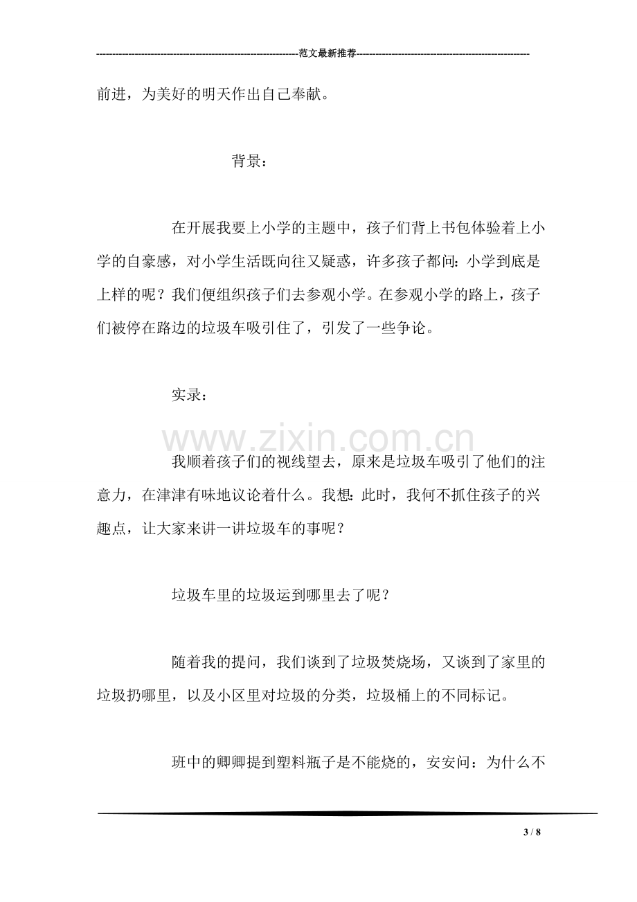 班主任教师下学期教学工作总结.doc_第3页