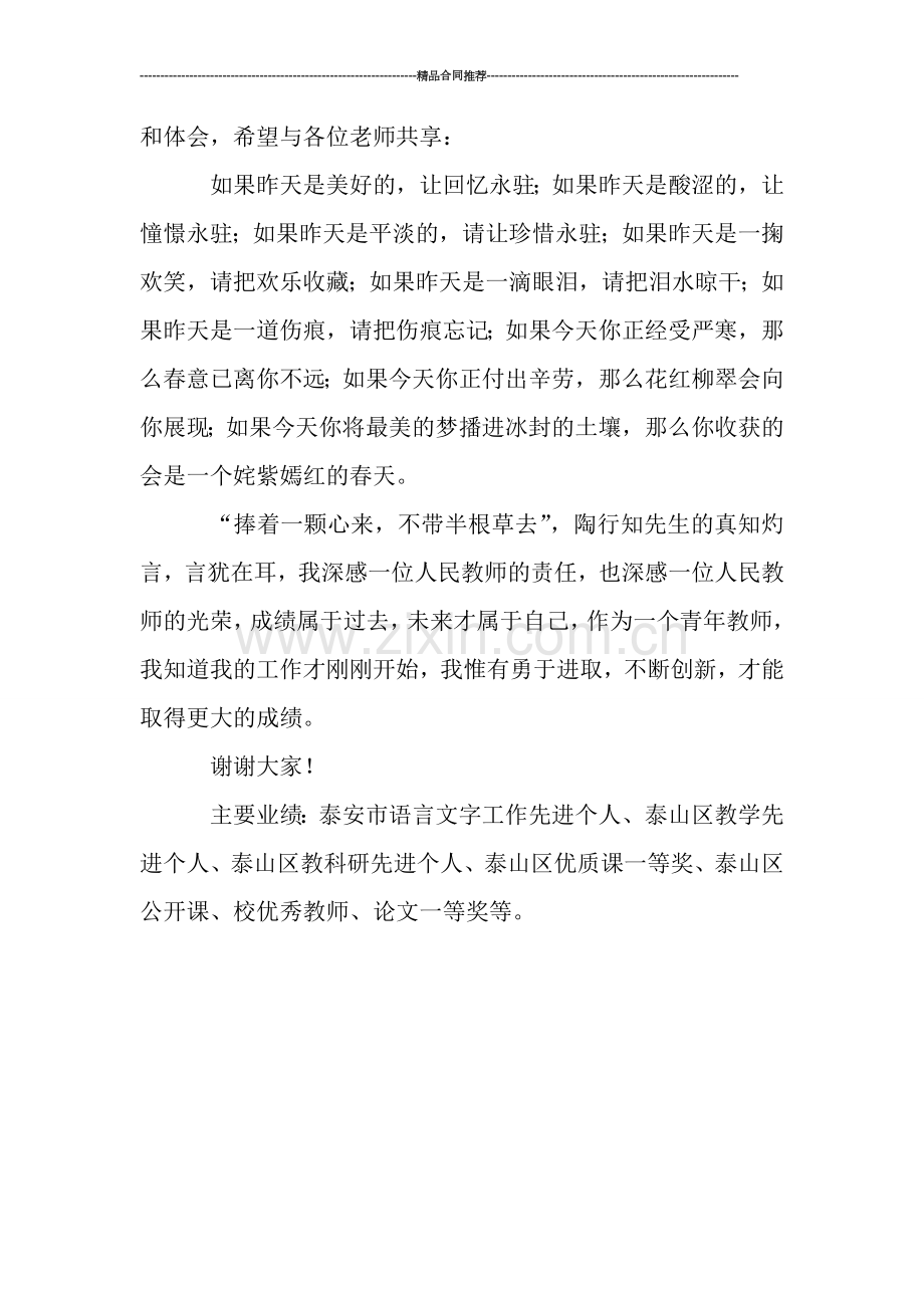 某校毕业班初中班主任总结.doc_第2页