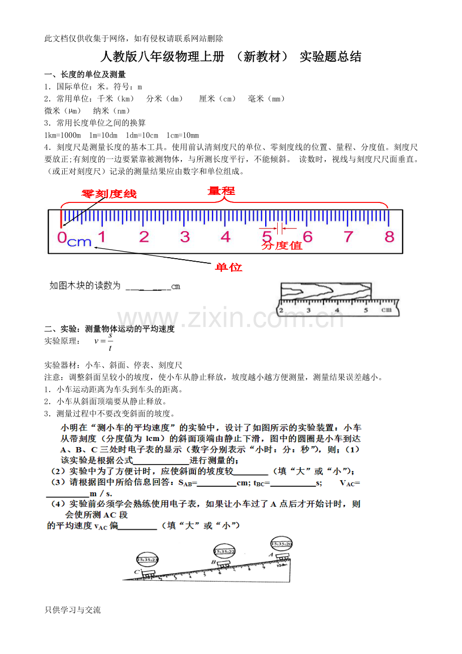 新人教版八年级上册物理实验题总结教学文案.doc_第1页