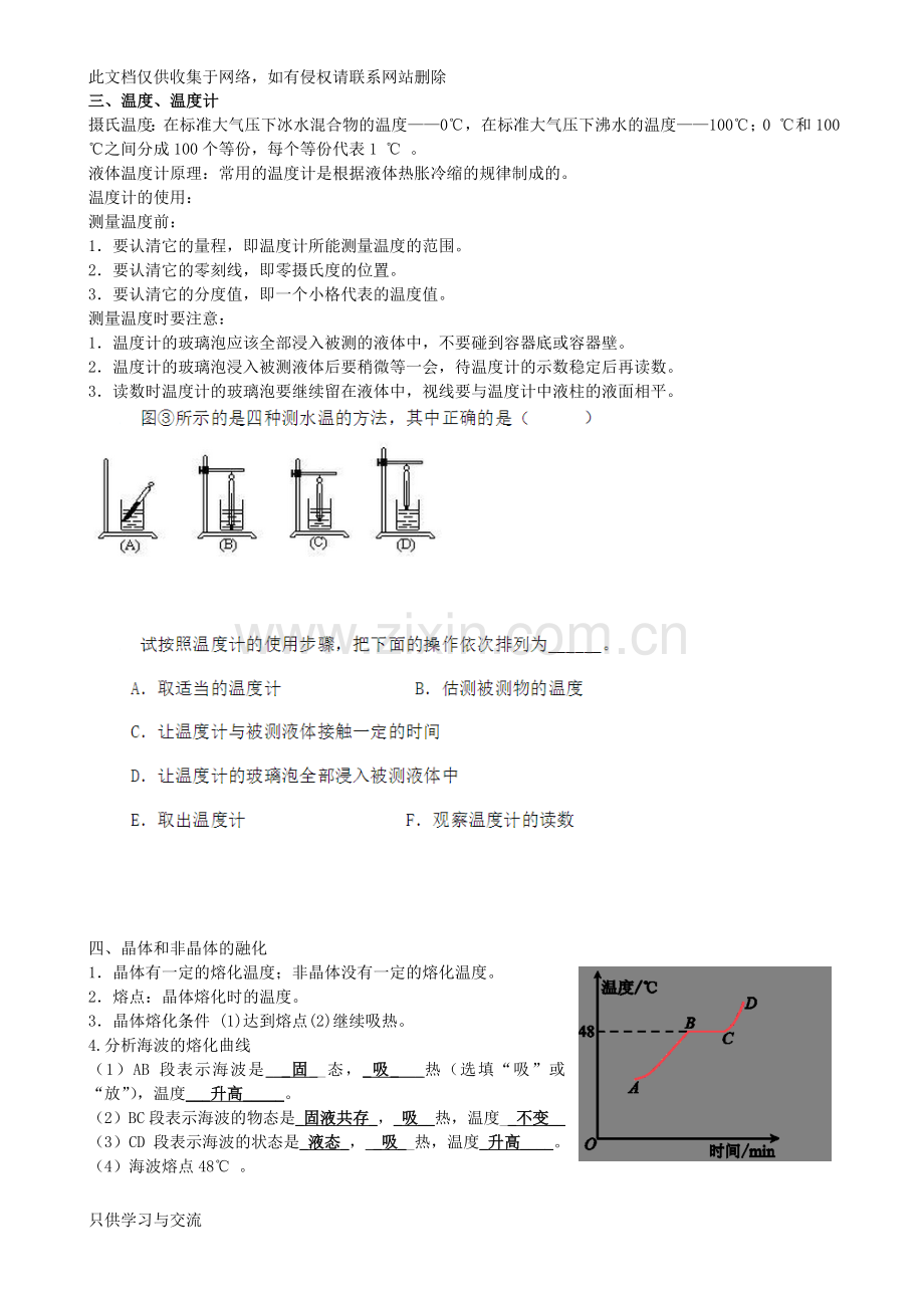 新人教版八年级上册物理实验题总结教学文案.doc_第2页