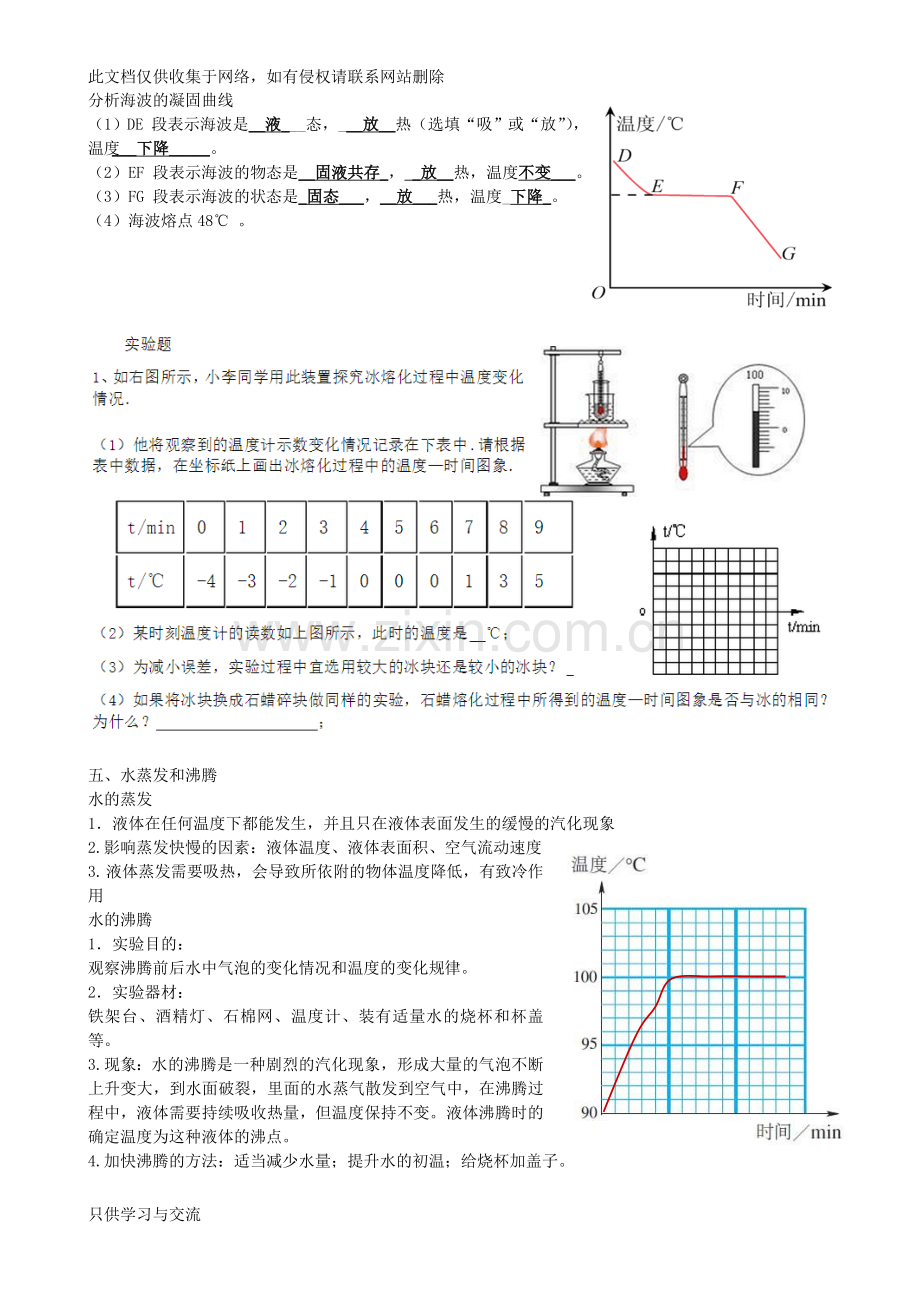 新人教版八年级上册物理实验题总结教学文案.doc_第3页