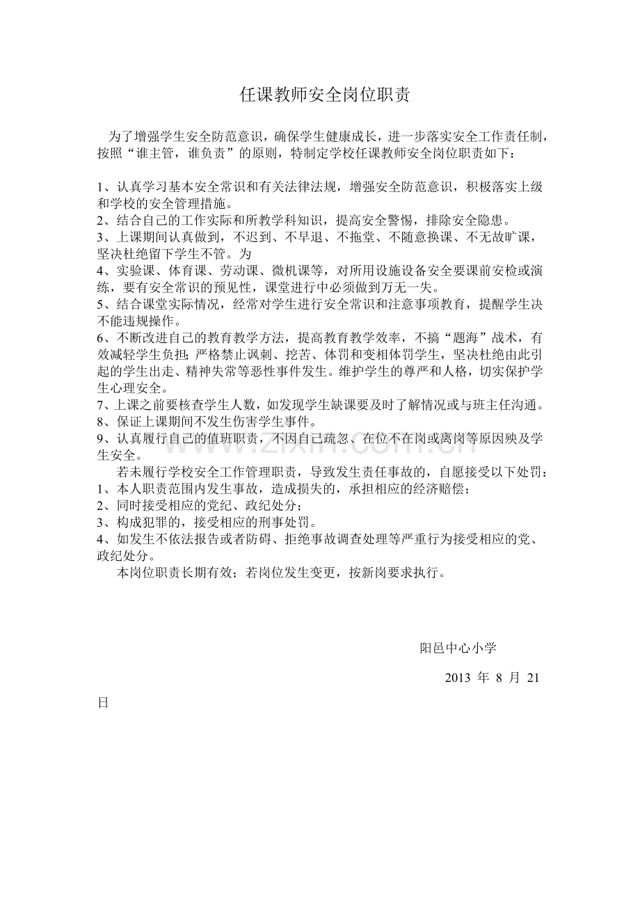 2013教师安全岗位职责.doc_第1页