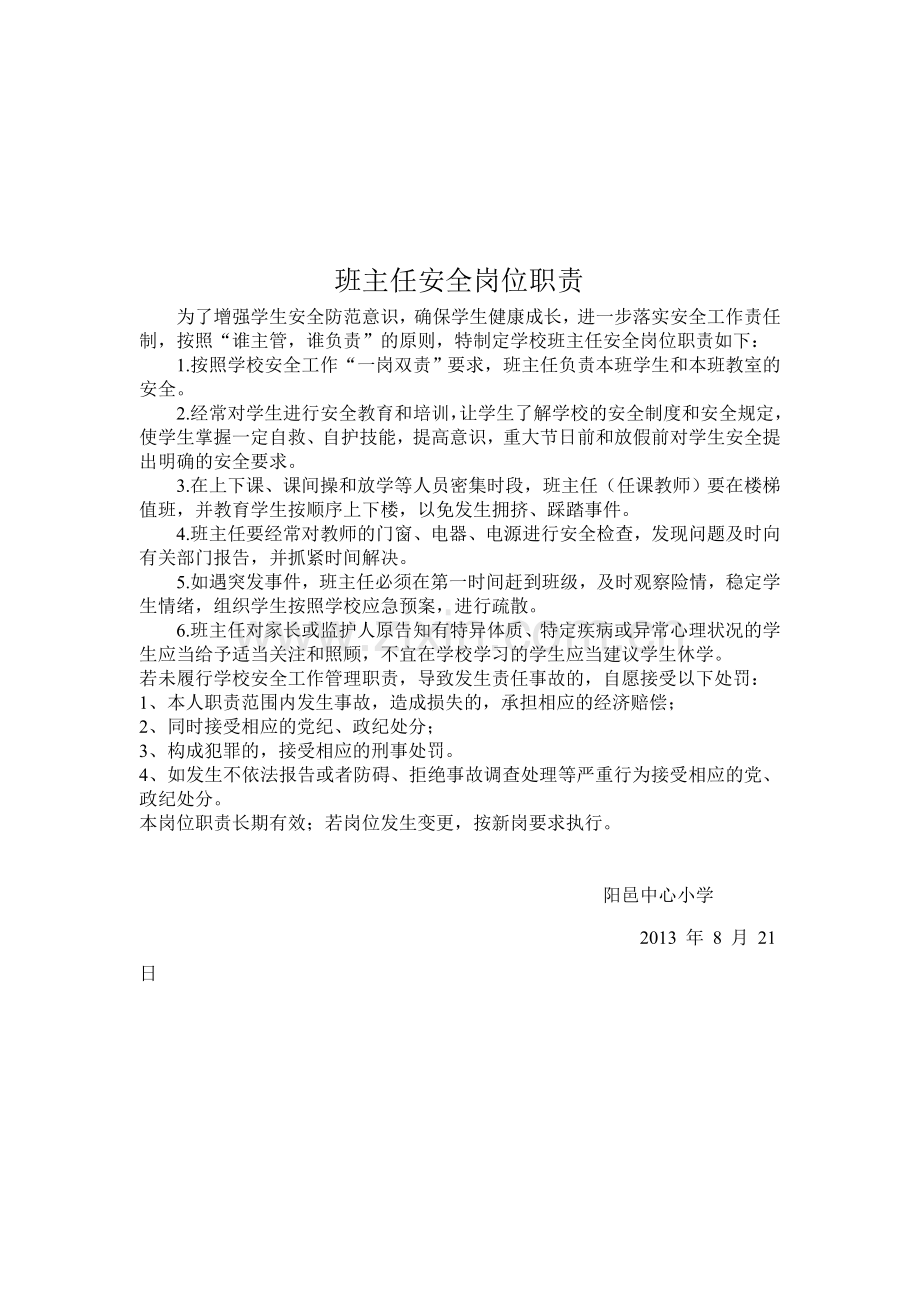 2013教师安全岗位职责.doc_第2页