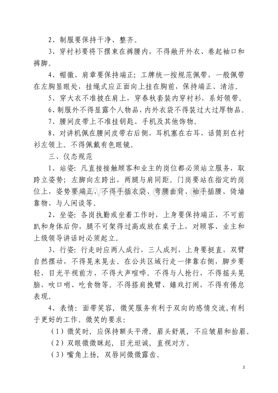 物业窗口岗位形象管理制度.doc_第2页