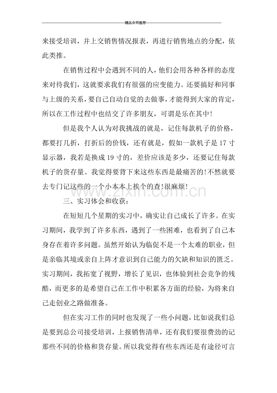 电脑销售实习工作总结范文.doc_第2页