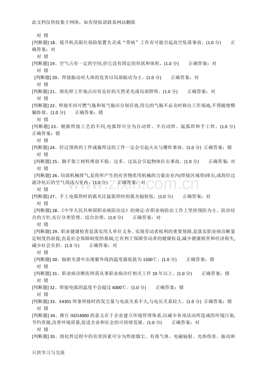 焊接与热切割作业初训模拟试卷资料讲解.docx_第2页