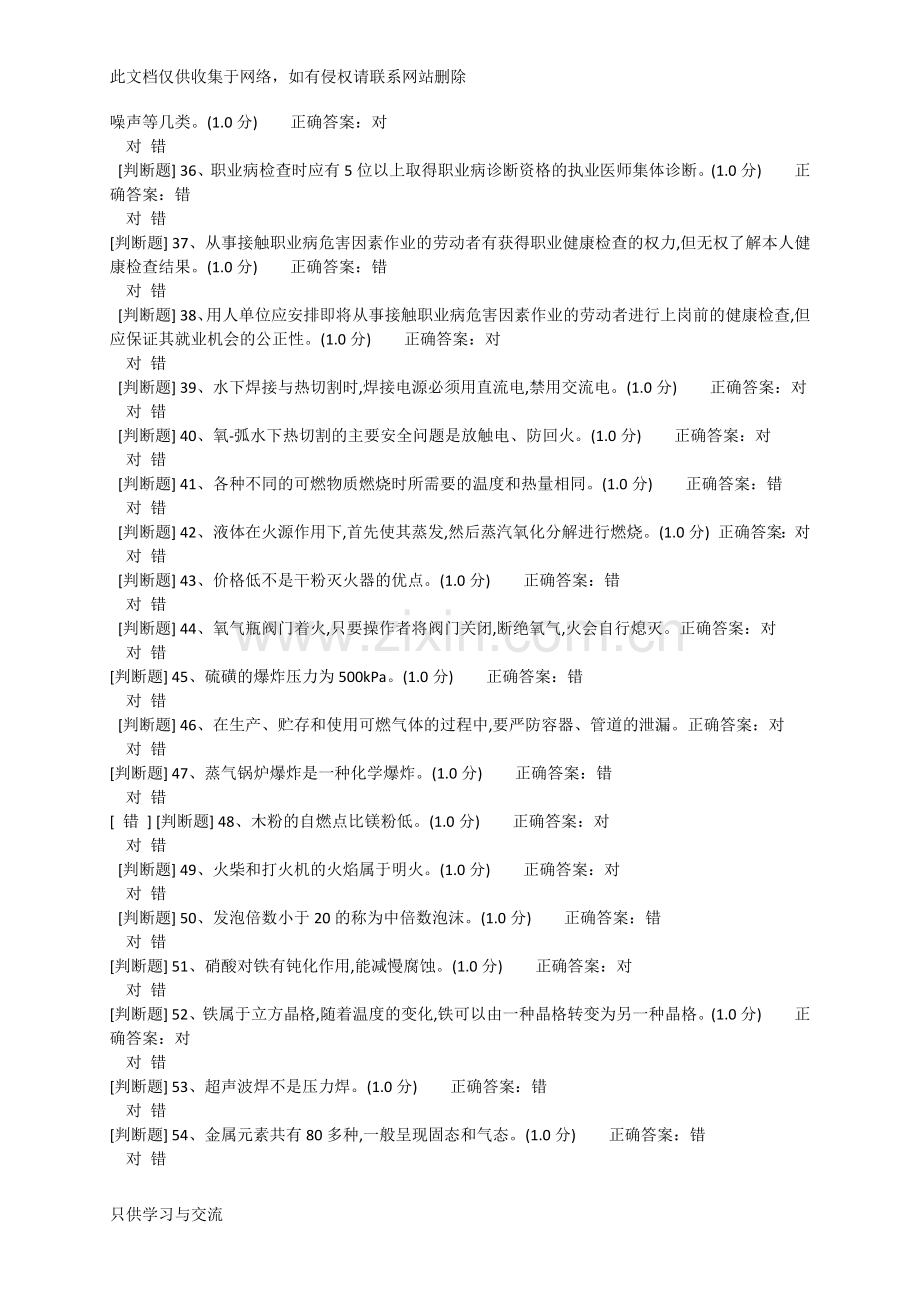 焊接与热切割作业初训模拟试卷资料讲解.docx_第3页