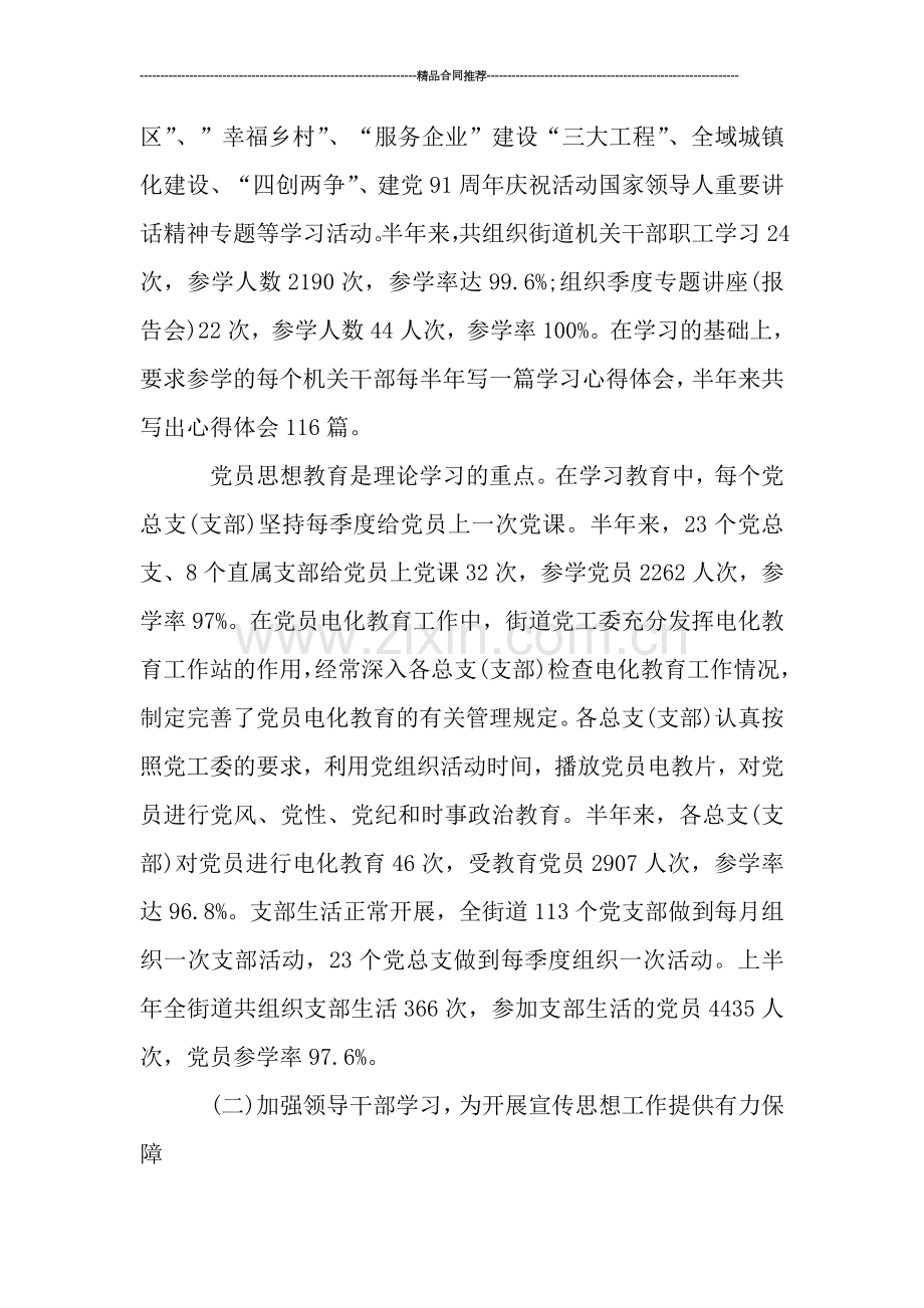 社区精神文明建设年度总结报告.doc_第2页