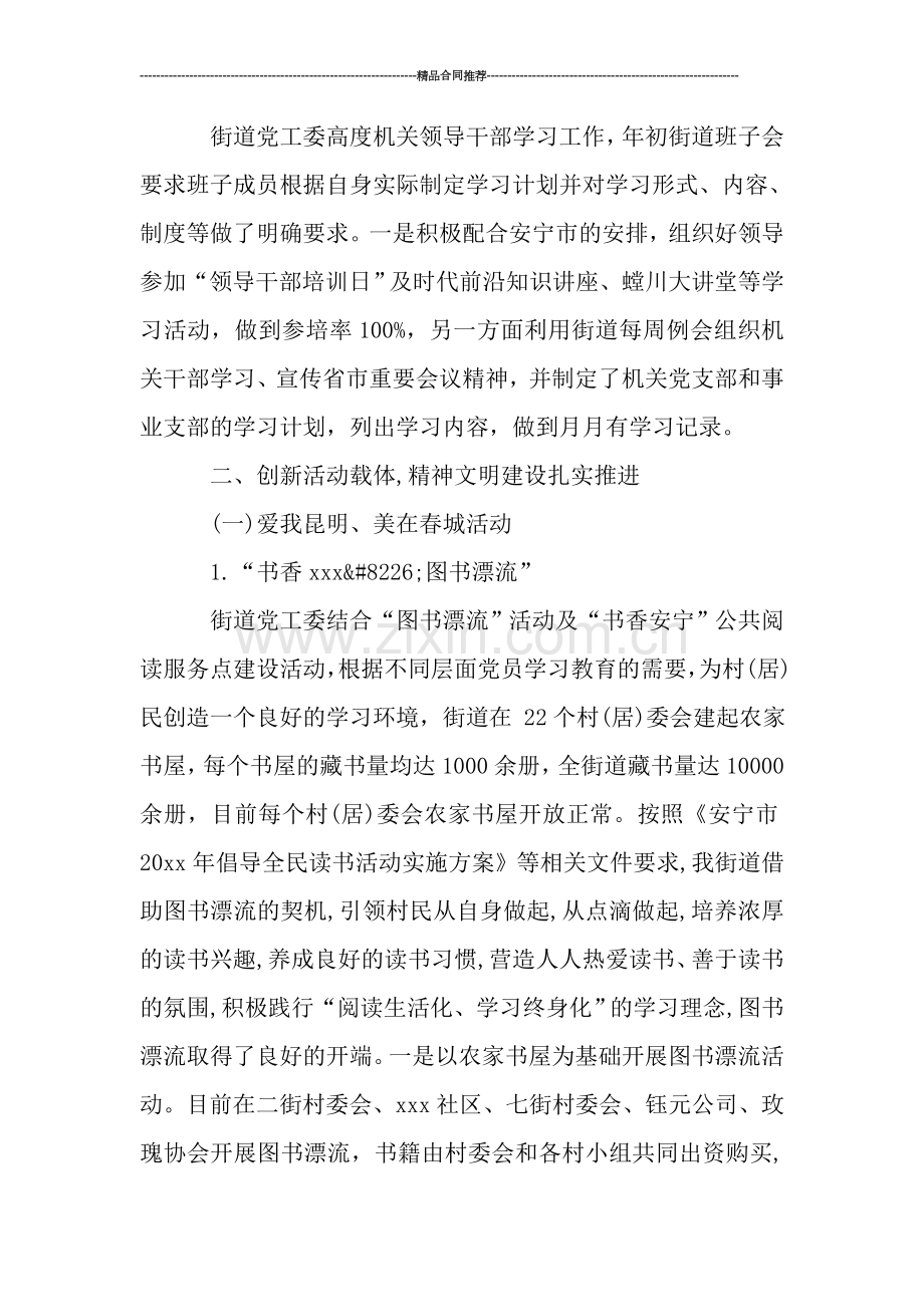 社区精神文明建设年度总结报告.doc_第3页