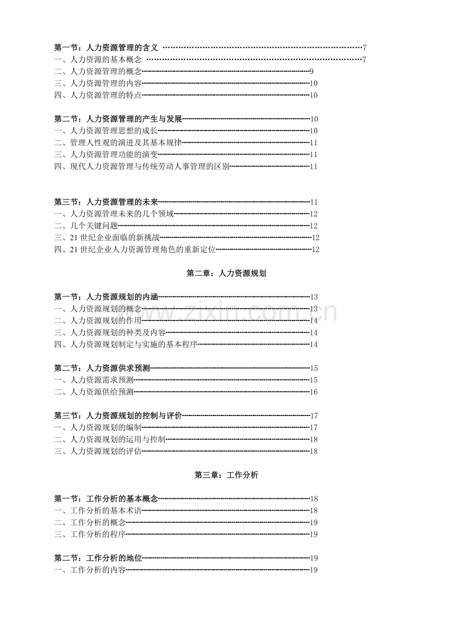 某公司人力资源管理培训教材.doc_第2页