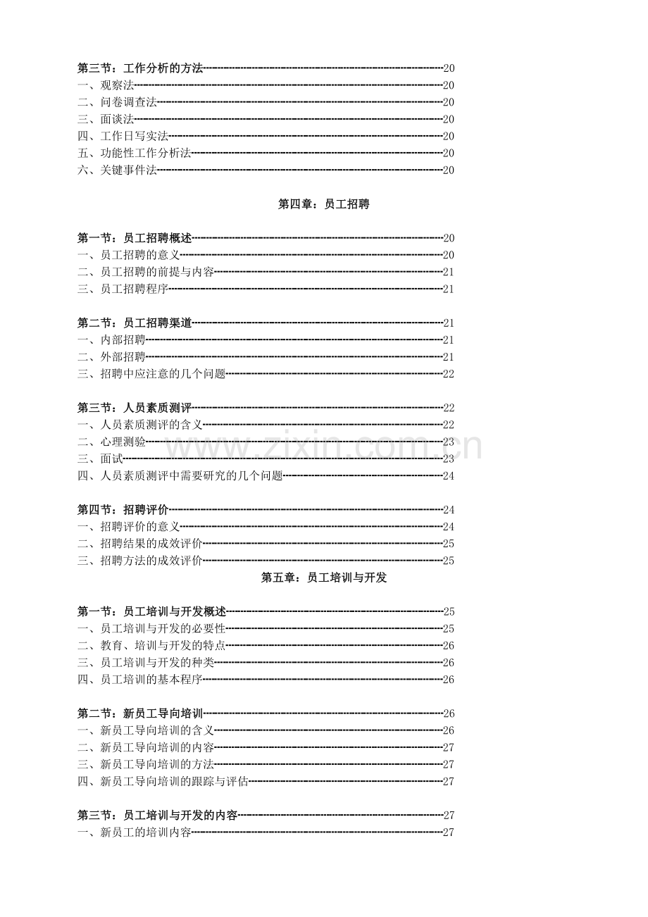 某公司人力资源管理培训教材.doc_第3页