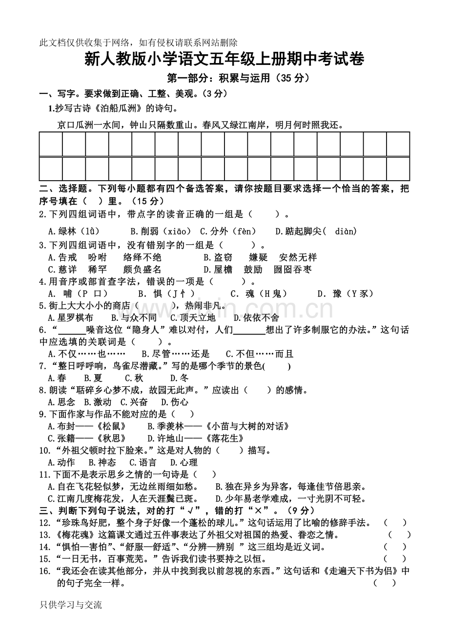 新人教版五年级上册半期考试题演示教学.doc_第1页