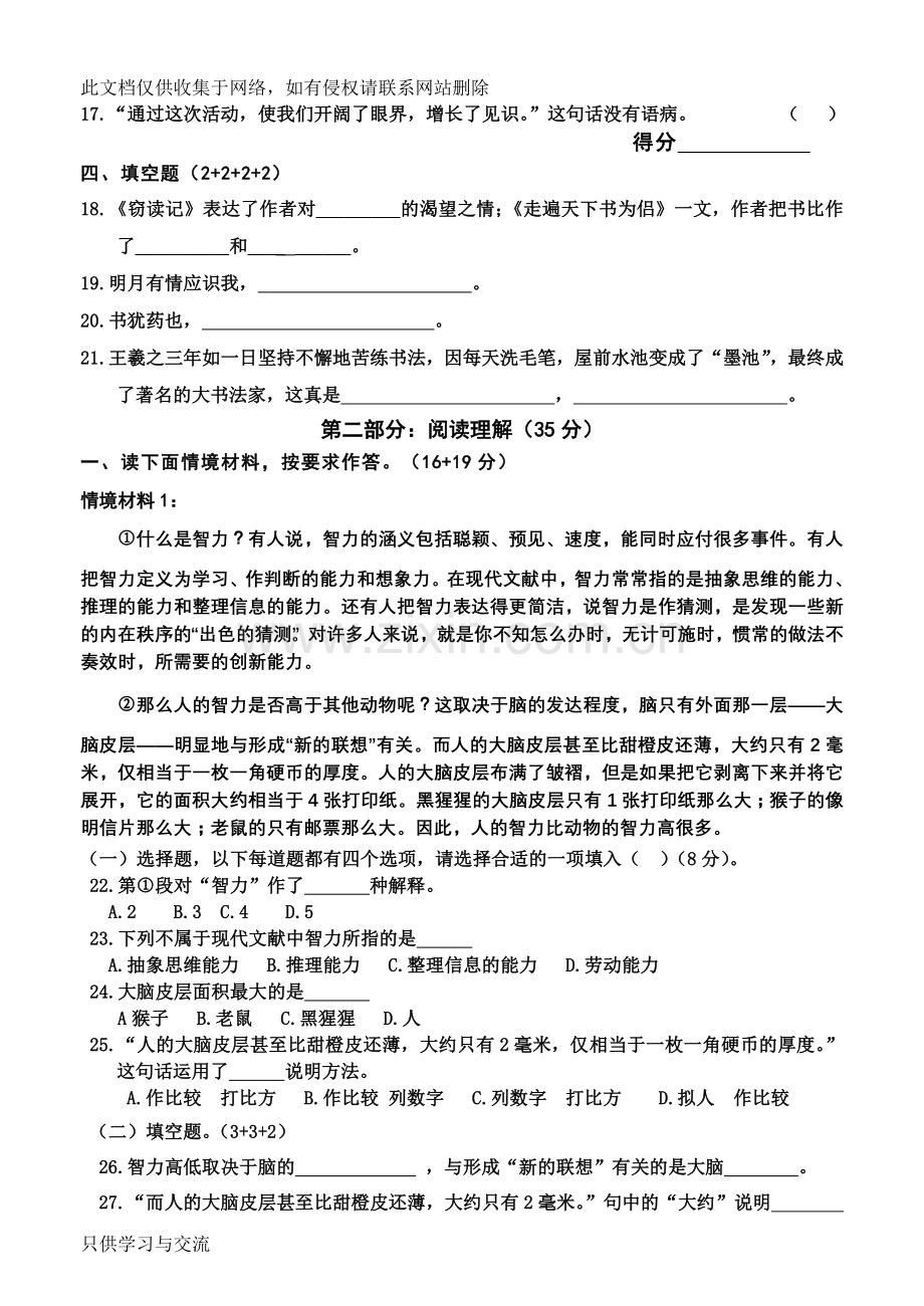 新人教版五年级上册半期考试题演示教学.doc_第2页