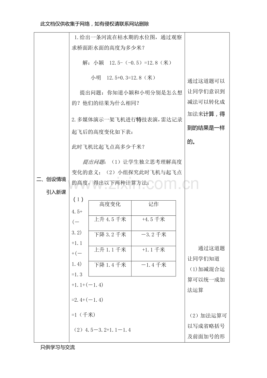 有理数加减混合运算教学设计知识分享.doc_第2页