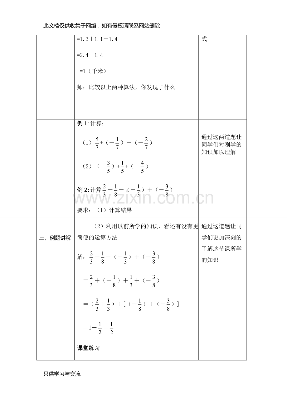 有理数加减混合运算教学设计知识分享.doc_第3页