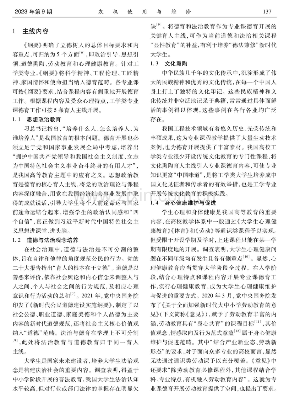 工学类专业“协同式”人才培养模式探析.pdf_第2页