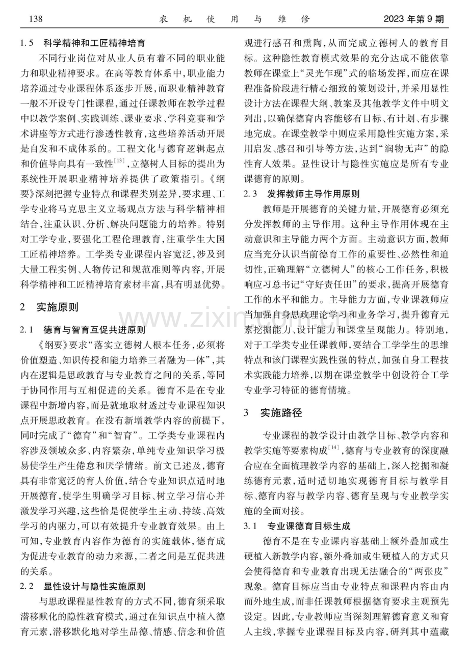 工学类专业“协同式”人才培养模式探析.pdf_第3页