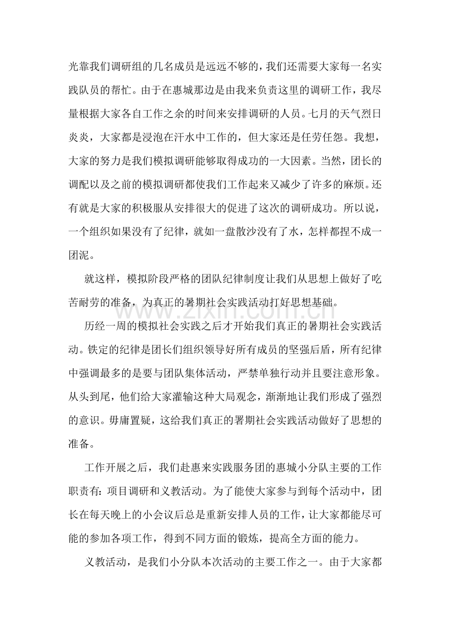 暑假社会实践活动总结范文.doc_第2页