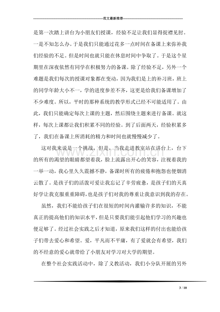 暑假社会实践活动总结范文.doc_第3页