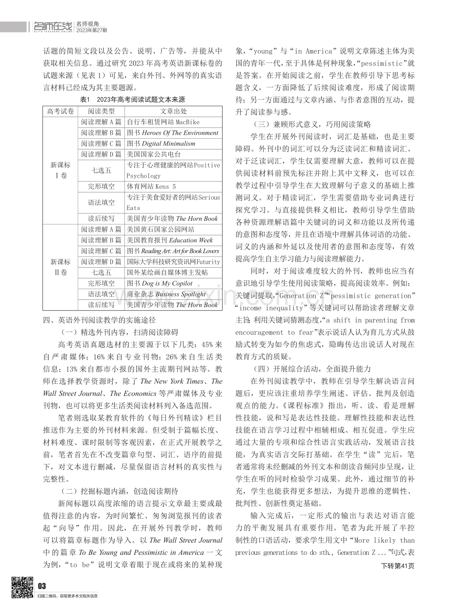 高中英语外刊阅读教学实施路径探究.pdf_第2页