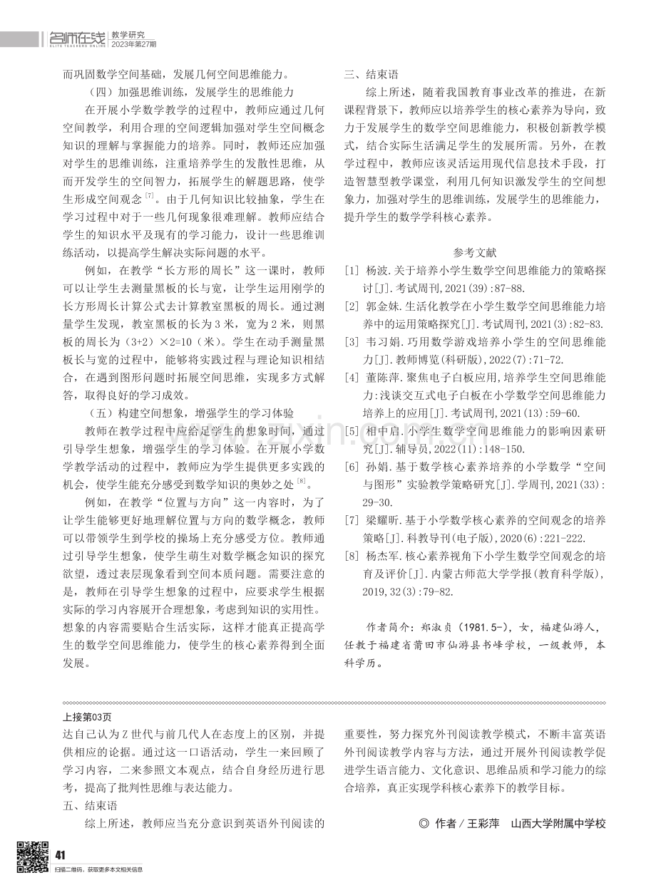 高中英语外刊阅读教学实施路径探究.pdf_第3页