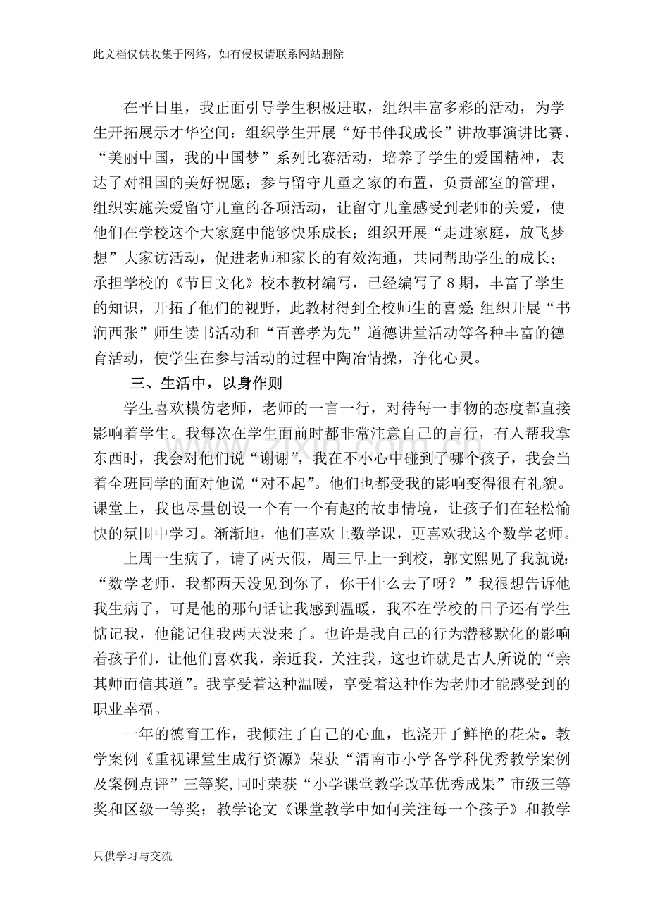 教师德育先进个人事迹材料培训课件.doc_第2页