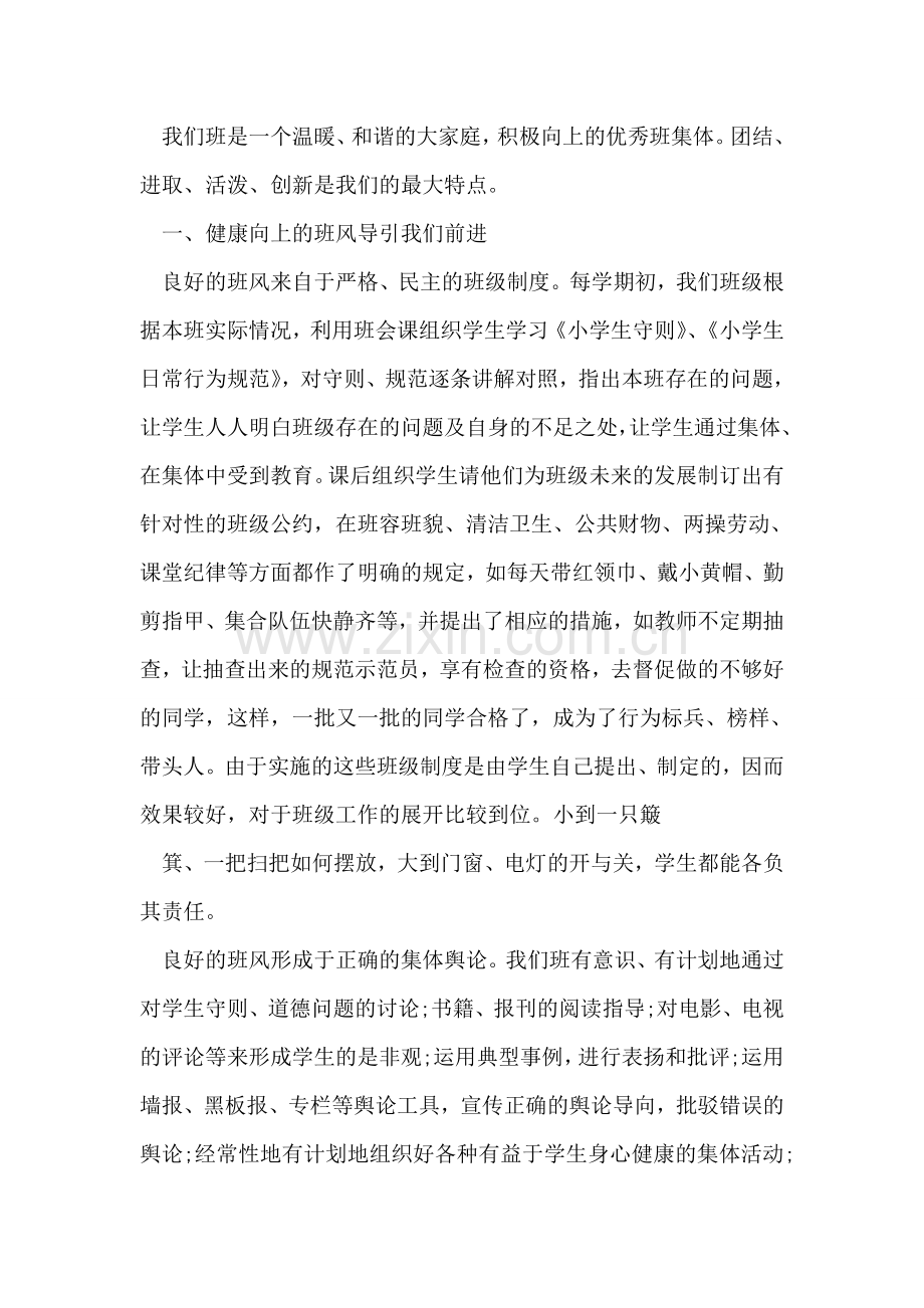 深情的大学毕业感言.doc_第2页