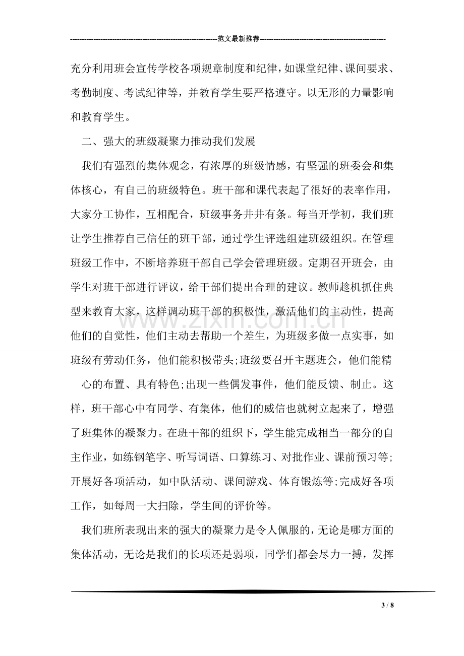 深情的大学毕业感言.doc_第3页