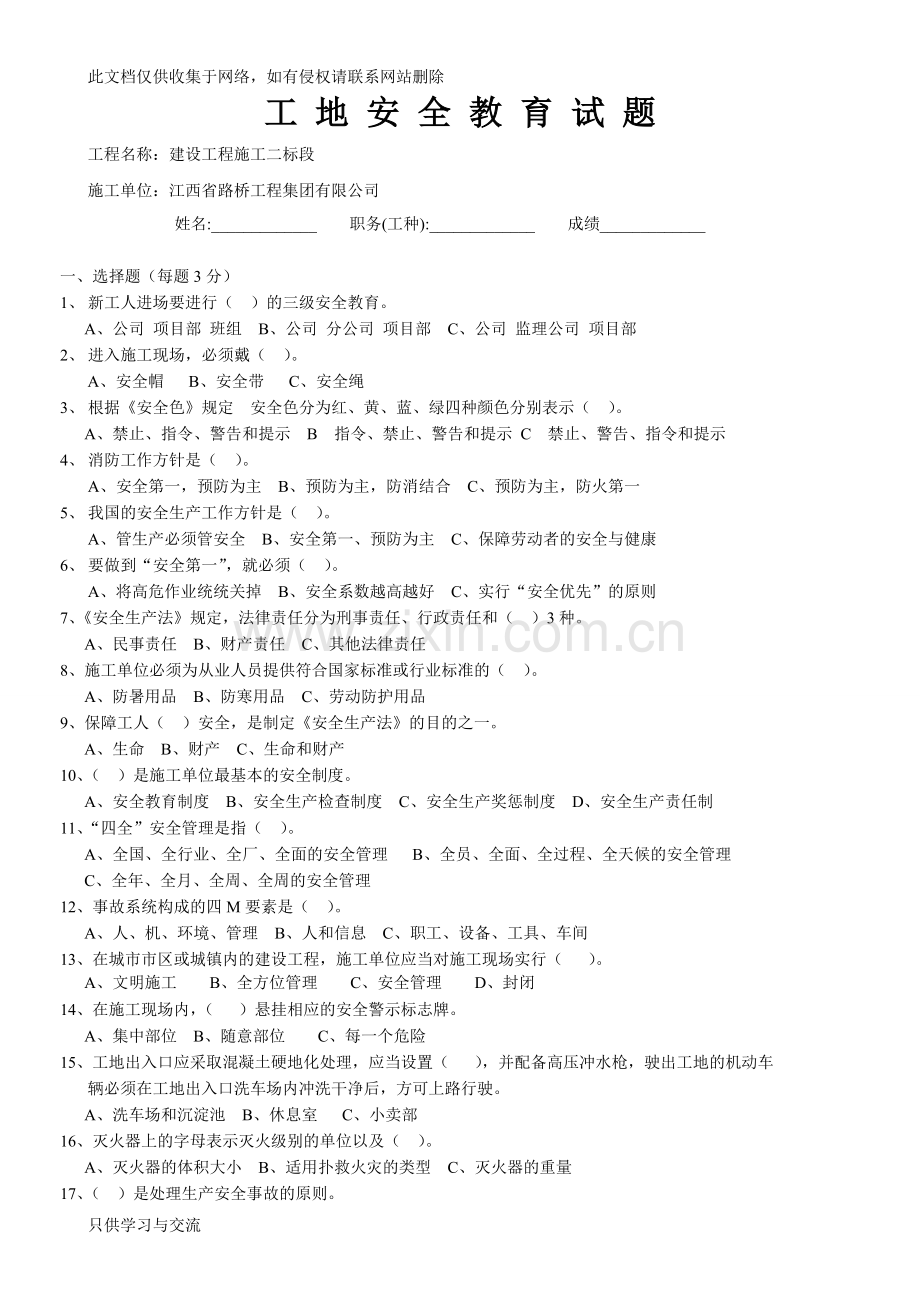 施工现场工安全知识教育考试题(含答案)讲解学习.doc_第1页