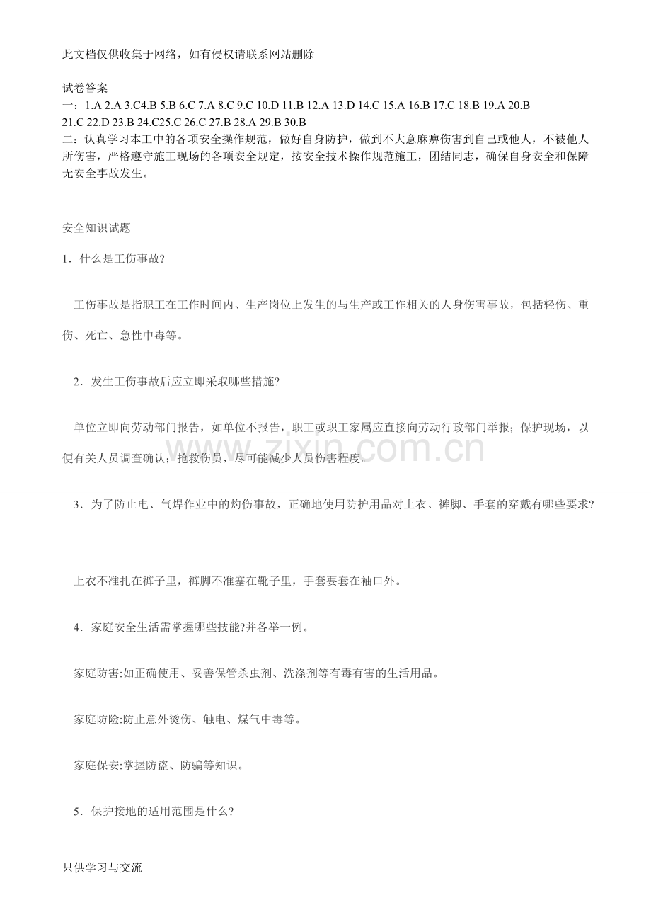 施工现场工安全知识教育考试题(含答案)讲解学习.doc_第3页