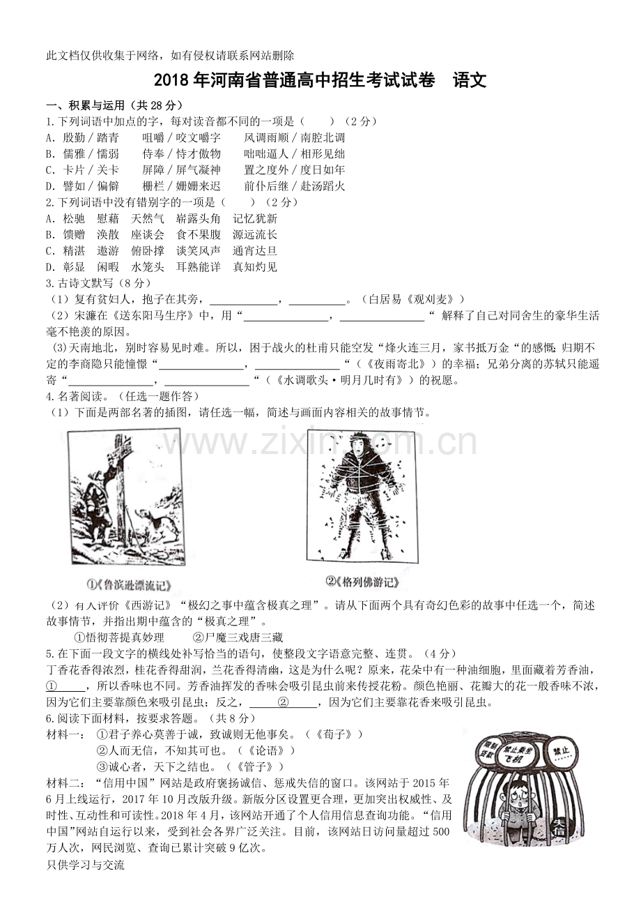 河南省中考语文试卷及答案教学总结.doc_第1页