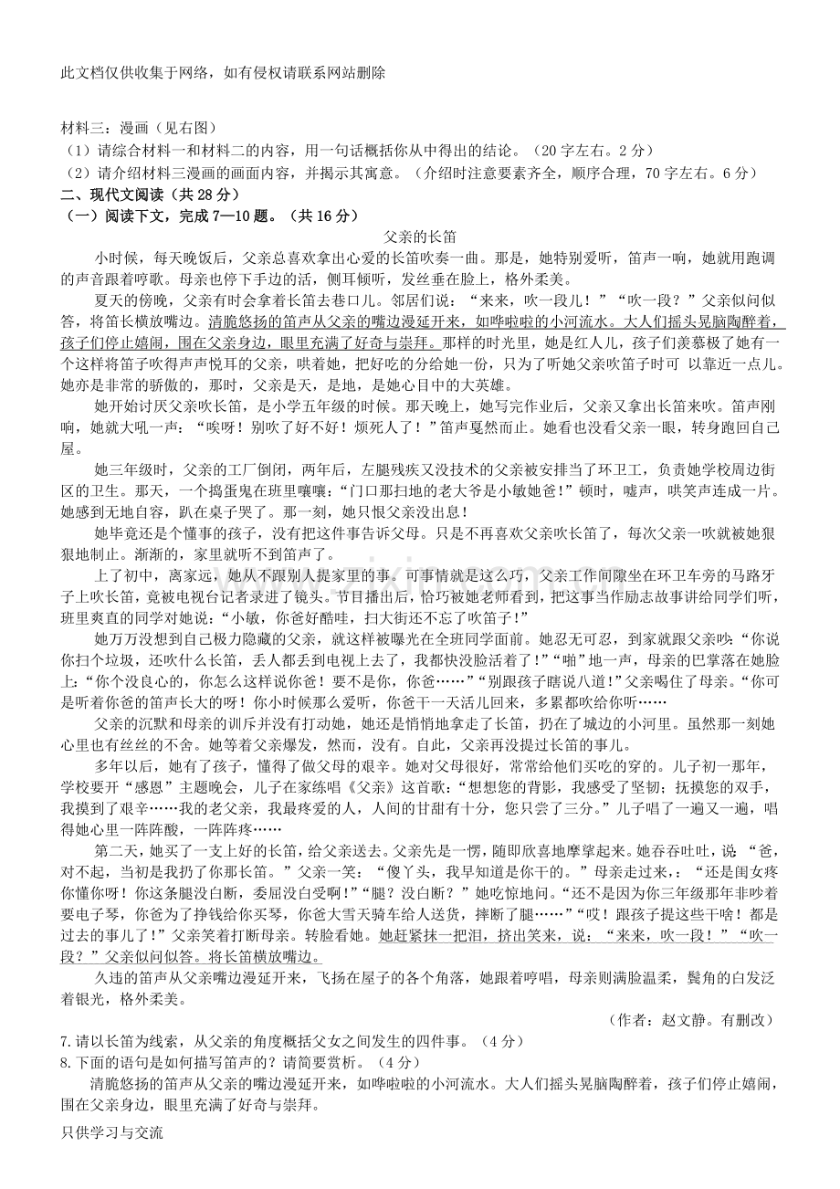 河南省中考语文试卷及答案教学总结.doc_第2页