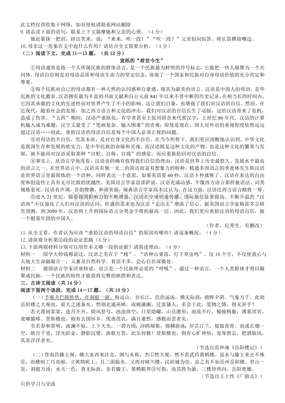 河南省中考语文试卷及答案教学总结.doc_第3页