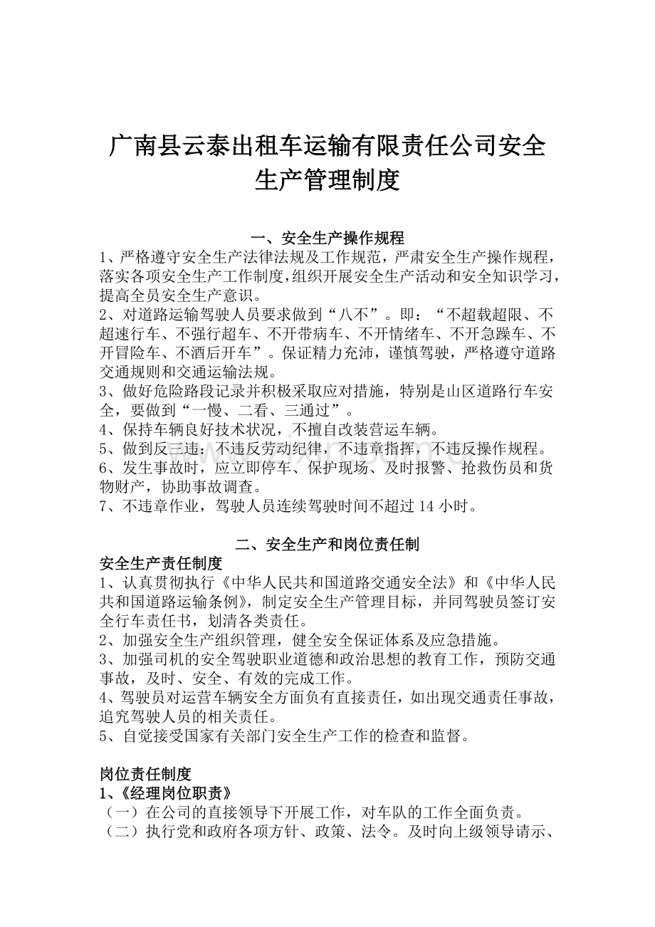 出租车公司安全生产管理制度.doc_第2页